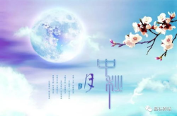 庆祝中秋的古诗有哪些,中秋古诗中的诗意画卷