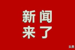 今日资讯最新一期,聚焦最新热点，洞察时代脉搏