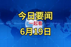 今日新闻消息,科技、财经、娱乐新闻概览